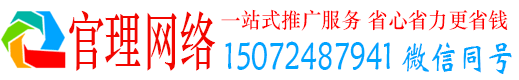 得荣官理百度怎么推广